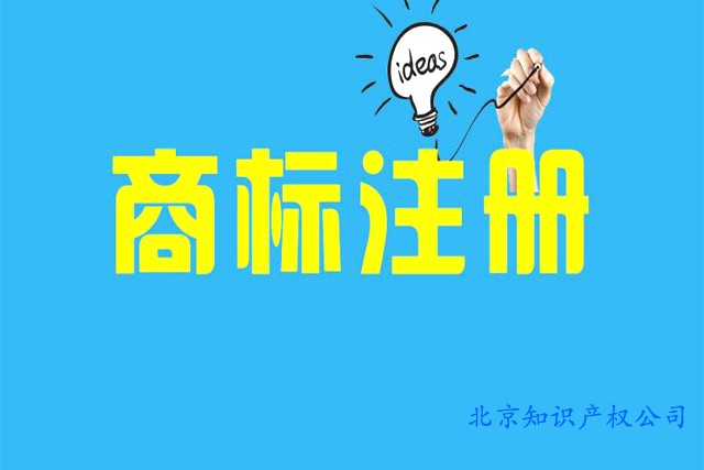 辦理商標注冊申請的途徑及申請材料有哪些? 辦理商標注冊申請的途徑及申請材料有哪些?